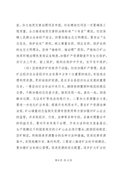 副县长在全县国土资源管理工作会议上的讲话稿_1.docx