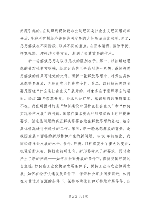 解放思想大讨论学习心得体会5(1).docx