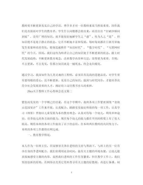 精编关于教师工作心得体会范文.docx