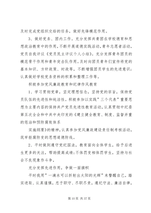 民主评议党员自我鉴定 (4).docx