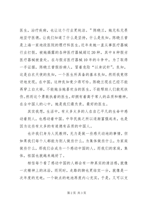 学习感动校园人物心得体会 (5).docx