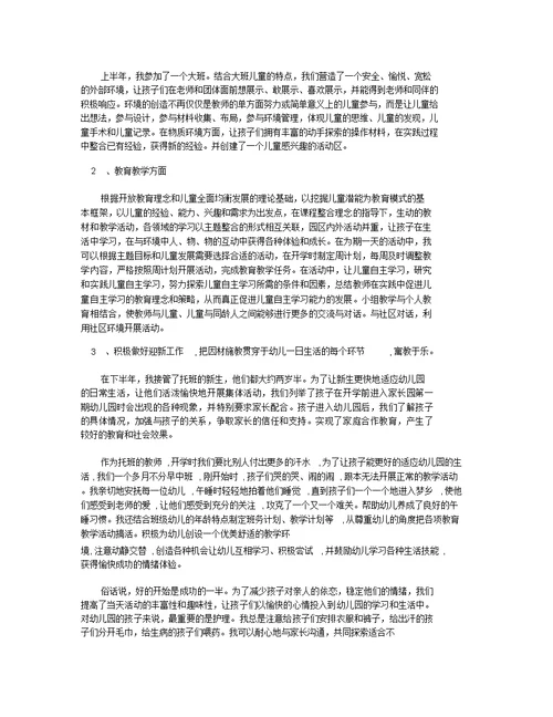 2022幼儿园教师六月周总结 幼儿园小班教师六月工作总结