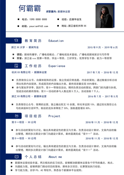 大学生应届生求职找实习通用简历