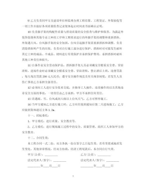 2023年脚手架搭设分包合同范本.docx