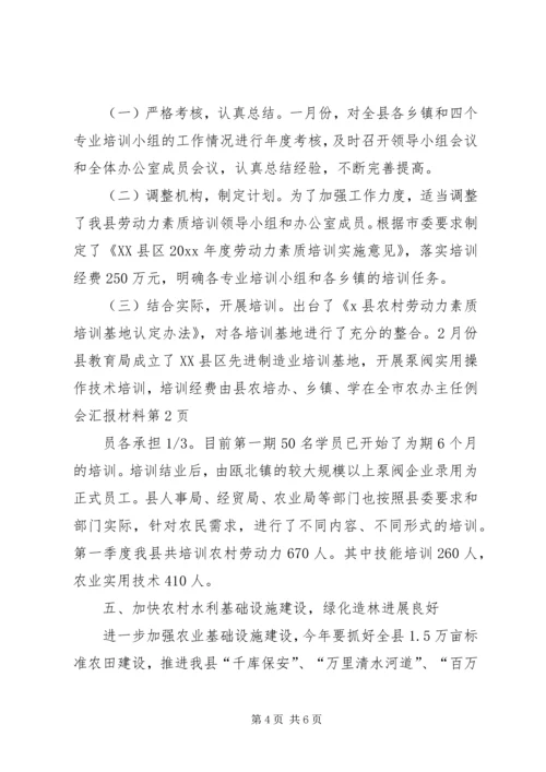 在全市农办主任例会汇报材料 (2).docx