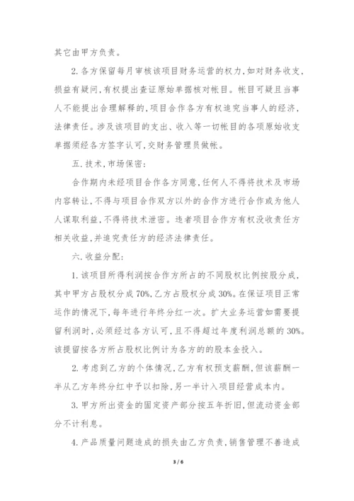 技术入股合同协议书3篇-股东技术入股协议书.docx