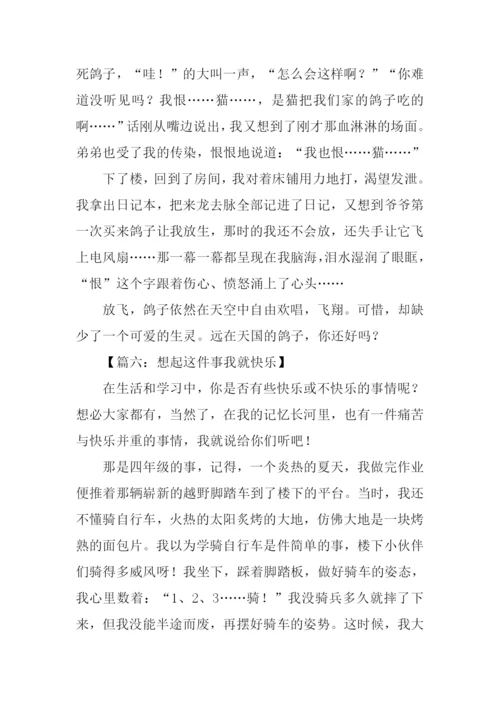 一想起这件事我就作文.docx