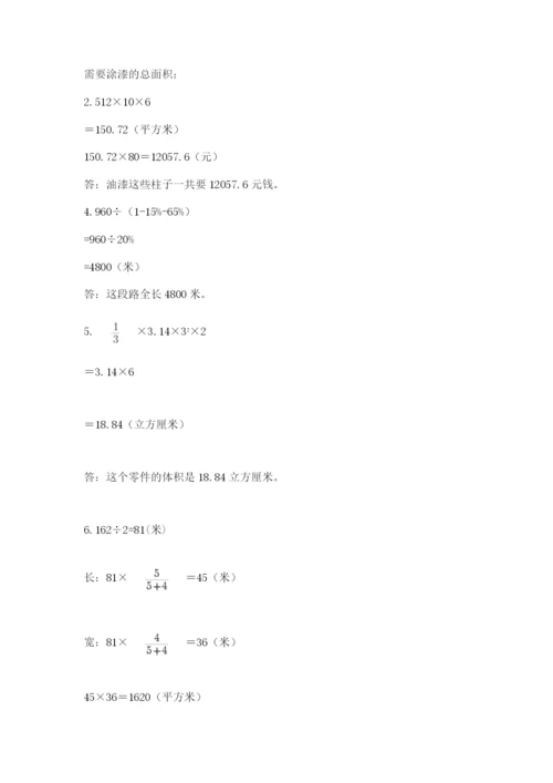 沪教版小学数学六年级下册期末检测试题及答案【历年真题】.docx