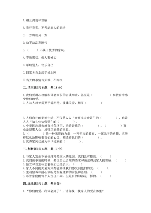 五年级下册道德与法治第1单元我们是一家人测试卷及答案（精选题）.docx