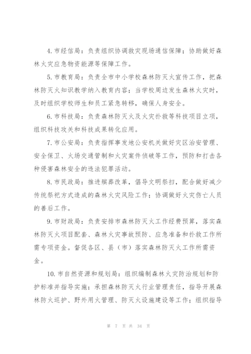 森林防火应急预案集合4篇.docx