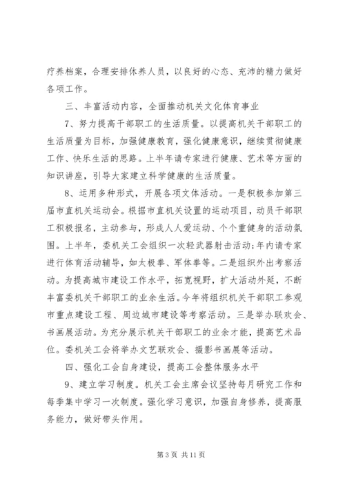 事业单位工会工作计划.docx