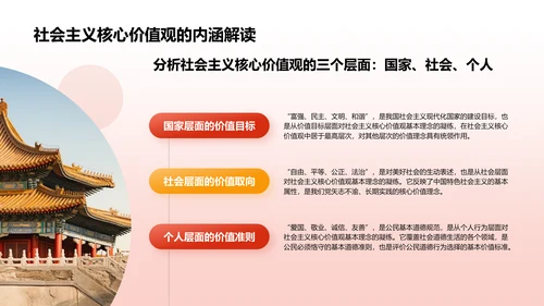 红色党政风社会主义核心价值观思想教育主题班会PPT模板