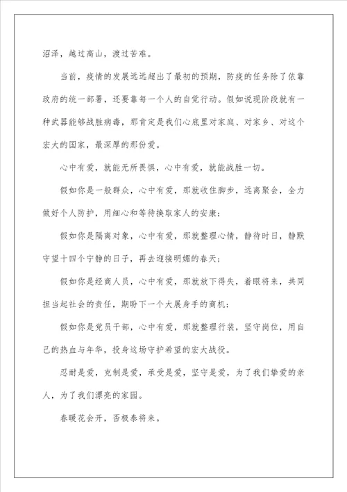 2022关于众志成城抗击疫情1000字作文汇总5