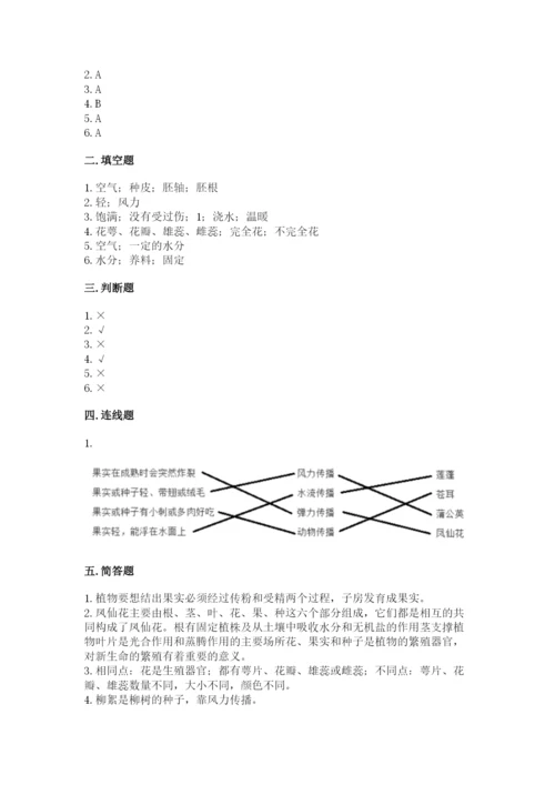 科学四年级下册第一单元《植物的生长变化》测试卷含答案【满分必刷】.docx