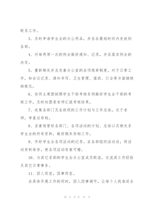 年度办公室工作计划范文10篇.docx