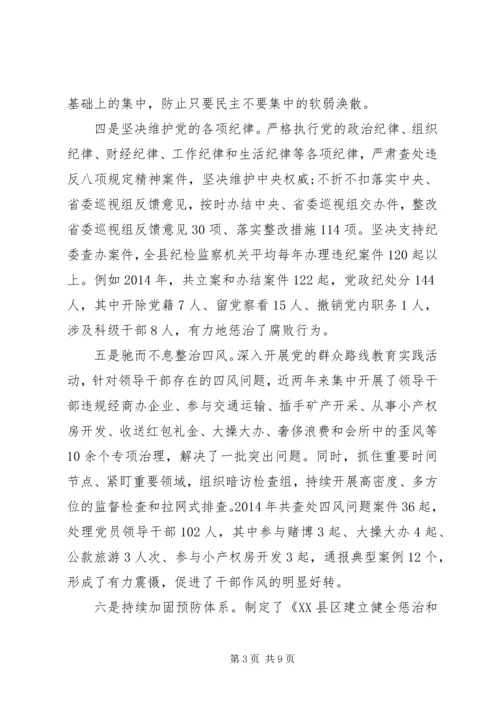 全面从严治党调研报告.docx