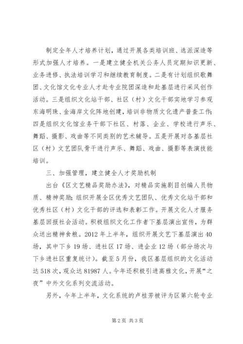 文广新局人才工作总结及工作计划.docx