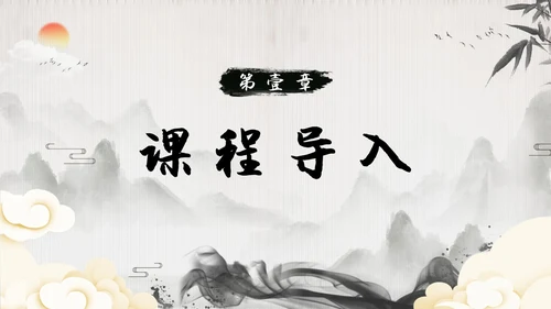 屈原节选水墨PPT课件语文九年级下册