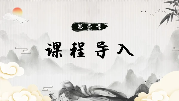 屈原节选水墨PPT课件语文九年级下册