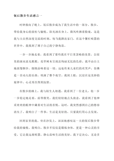 饭后散步生活感言