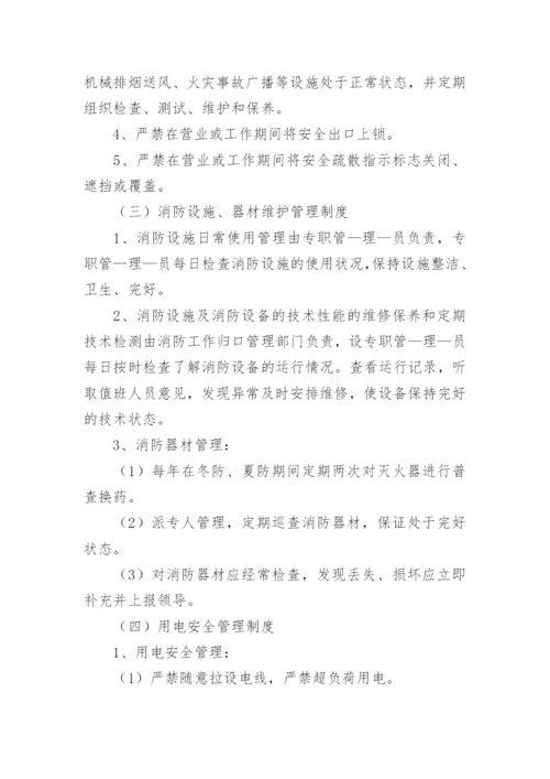 足浴消防安全管理制度.docx