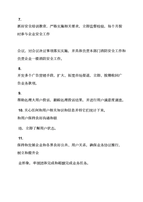 广告业务经理岗位职能职责.docx