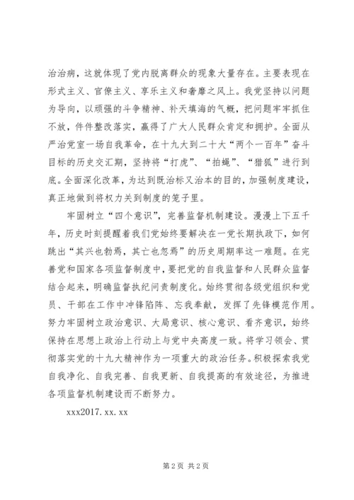 学习十九大精神心得体会：新时代新征程 (3).docx