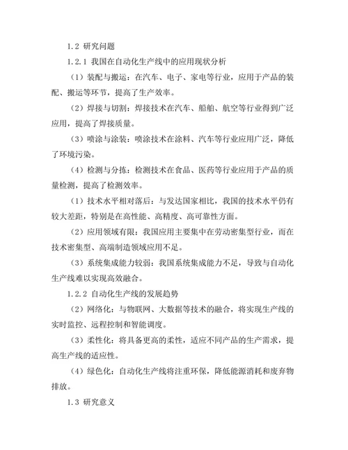 机器人在自动化生产线中的应用现状与发展趋势