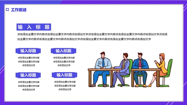 简笔卡通风年终工作总结计划通用PPT模板