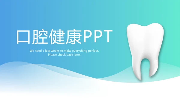 蓝色简约大方医疗口腔牙科动态PPT