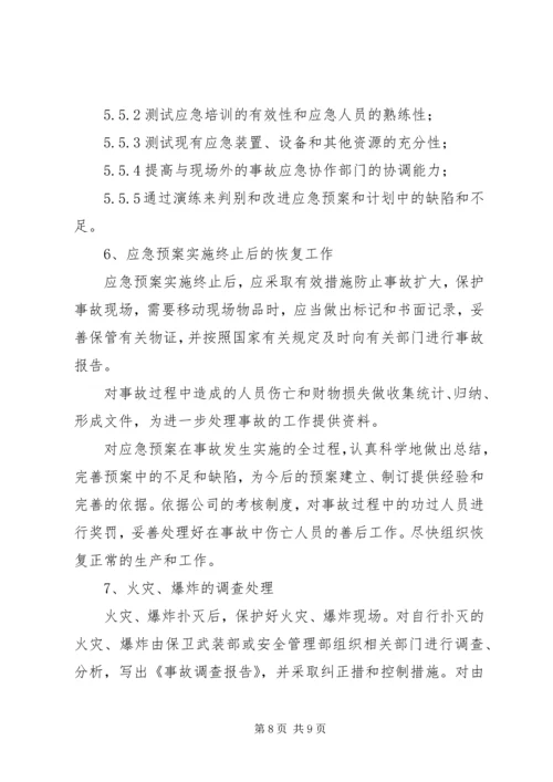 天津火灾爆炸事故心得体会 (3).docx