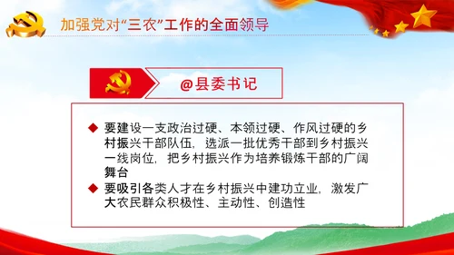 新发展阶段“三农”工作乡村振兴战略PPT模板中央农村工作会议