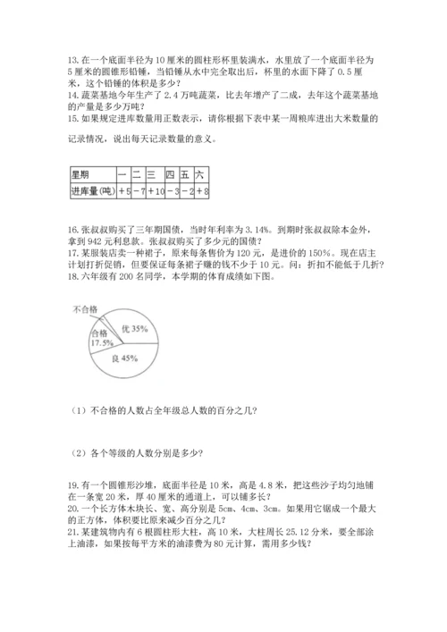 六年级小升初数学应用题50道附参考答案（综合卷）.docx