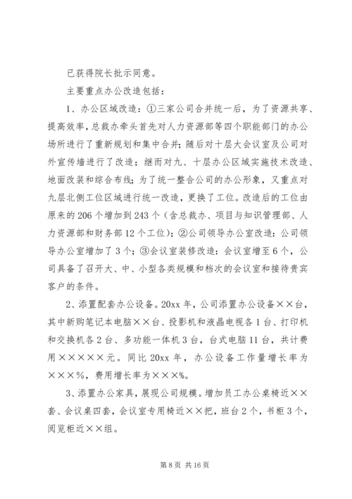 总裁办工作总结与工作计划 (3).docx