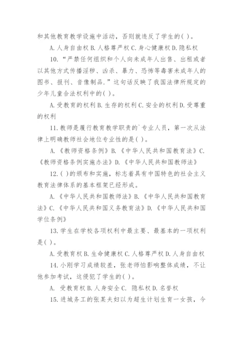 教师职称考试教育法规类试题.docx