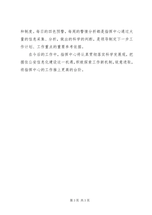 公安分局指挥中心先进集体事迹材料.docx