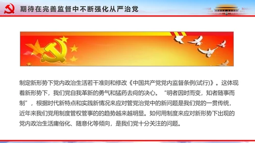 解读2016十八届六中全会党课PPT模板