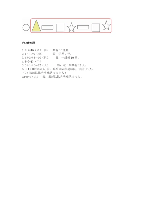 小学数学试卷一年级上册数学期末测试卷精品（a卷）.docx
