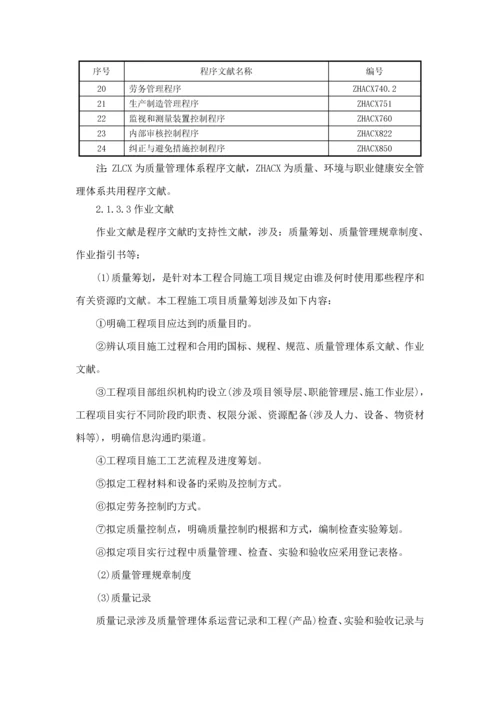 关键工程质量保证全新体系及综合措施.docx