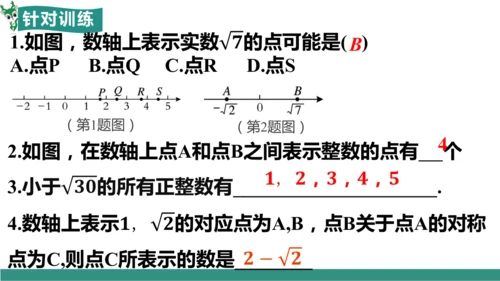 8.3 实数及其简单运算（第1课时 实数概念）（教学课件）