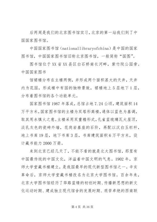 图书馆实地调研报告.docx