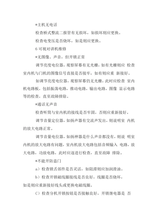 花园小区弱电智能化系统管理方案.docx