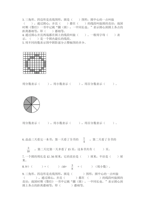 2022年人教版六年级上册数学期末测试卷及1套完整答案.docx