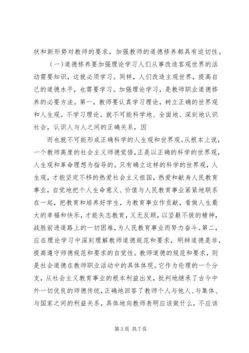 如何加强职业道德修养学习心得 (5).docx