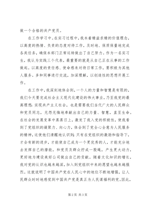 思想汇报：做一名合格党员_1.docx