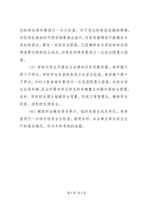 乡镇年度安全生产工作计划_2.docx