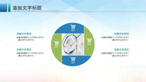 羽毛球比赛协会教学PPT模板体育运动会