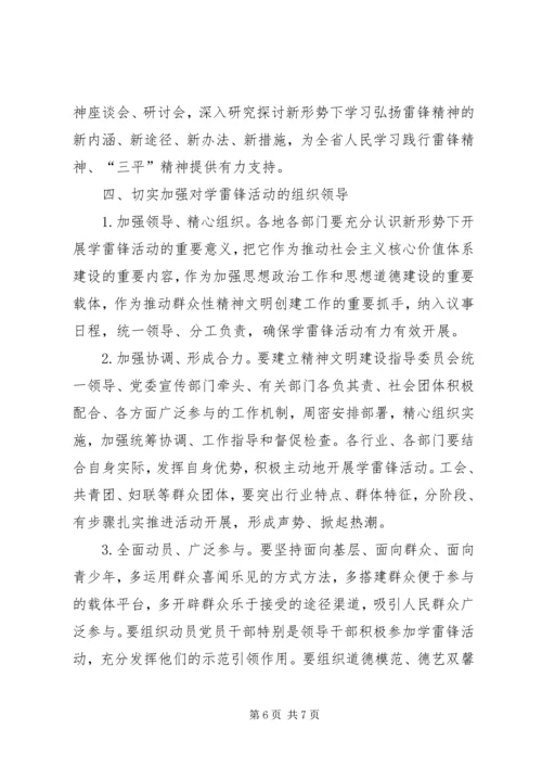 关于在全省深入开展学雷锋活动的实施意见.docx