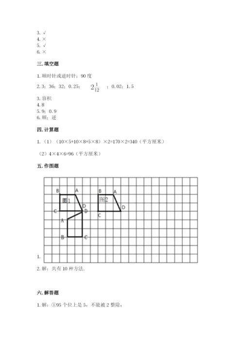 人教版五年级下册数学期末卷附参考答案（夺分金卷）.docx