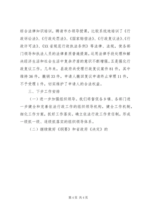 县政府法制工作情况汇报 (5).docx